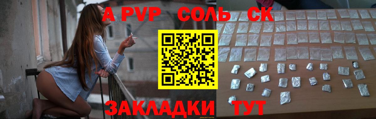Alpha-PVP мука  Вход с VPN  Камышин 