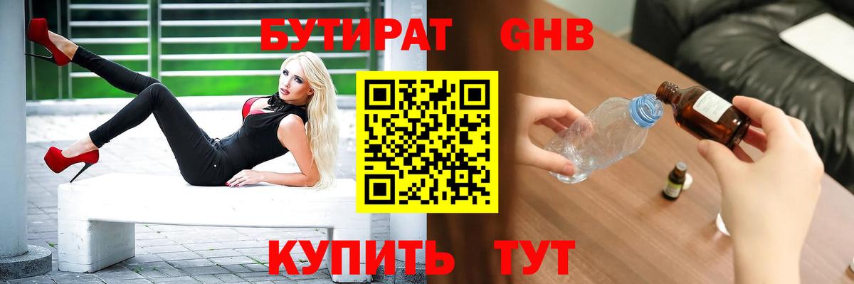 БУТИРАТ 99%  Вход с VPN  Камышин 