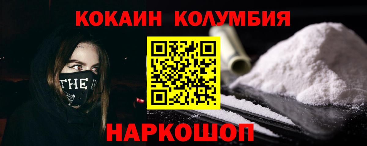 Cocaine Columbia Камышин