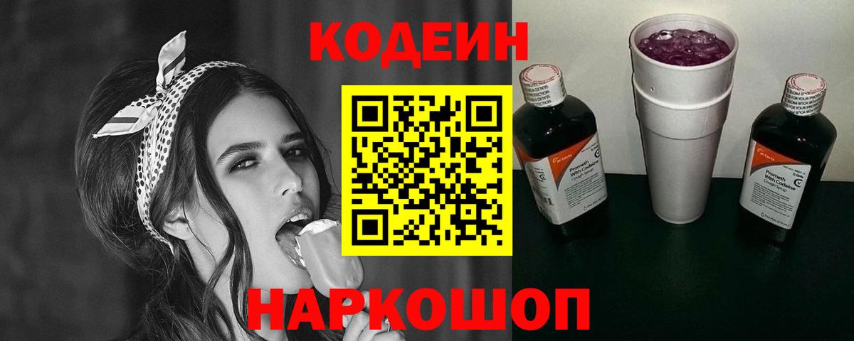 Камышин  Кодеин напиток Lean (лин)  Codein напиток Lean (лин)  Вход с VPN 