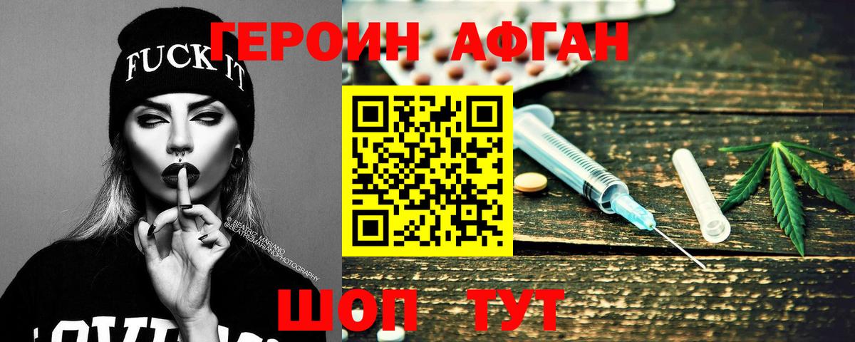 ГЕРОИН белый Камышин