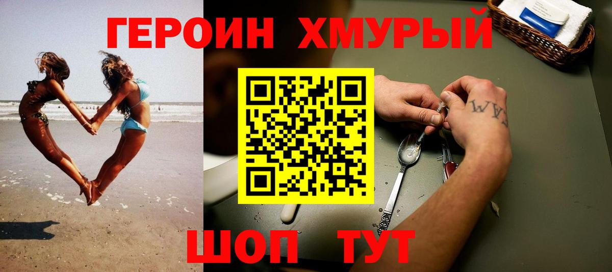 Камышин  ГЕРОИН гречка  Вход с VPN 