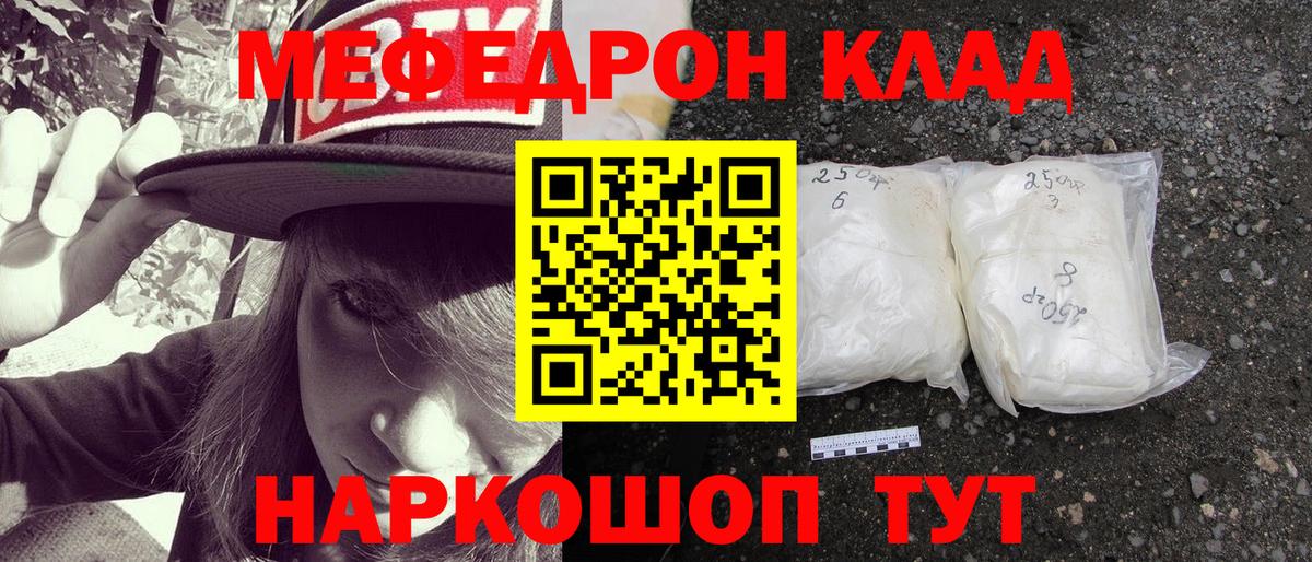 Меф мяу мяу Камышин