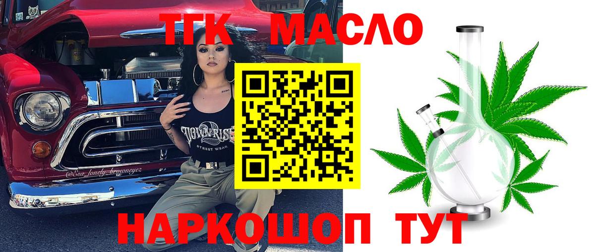 ТГК THC oil Камышин