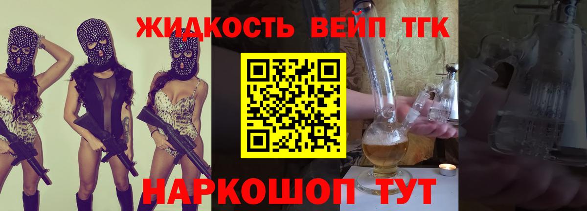 ТГК гашишное масло  закладки  ТГК вейп  Камышин  Вход с VPN 